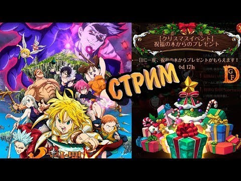 Nanatsu no Taizai Hikari to Yami no Grand Cross Новогодний Nanatsu no Taizai Hikari to Yami no Grand Cross Новогодний