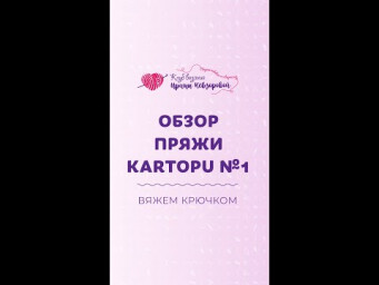 Идеальная пряжа для начинающих мастериц ✔️ #shorts