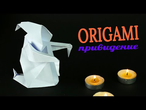 Оригами призрак Баньши на Хэллоуин [Что сделать из бумаги]