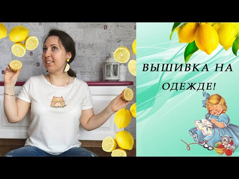 28. Вышивка на одежде! Как это делаю я. 28. Вышивка на одежде! Как это делаю я.