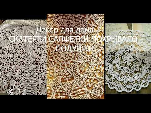 ДЛЯ ТЕХ КТО ЭТО ЛЮБИТ ДЕКОР ДЛЯ ДОМА ИДЕИ И СХЕМЫ ДЛЯ ТЕХ КТО ЭТО ЛЮБИТ ДЕКОР ДЛЯ ДОМА ИДЕИ И СХЕМЫ