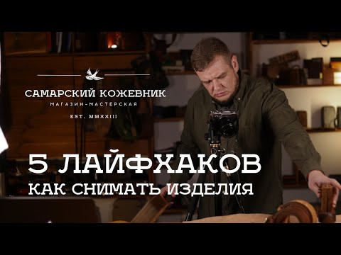 &laquo;Как снимать свои изделия? 5 годных советов&raquo;