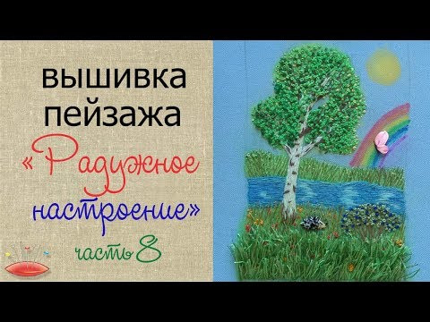 Вышивка пейзажа. Часть 8. Вышивка ёж, трава, мелкие цветочки и ягоды. Вышивка пейзажа. Часть 8. Вышивка ёж, трава, мелкие цветочки и ягоды.