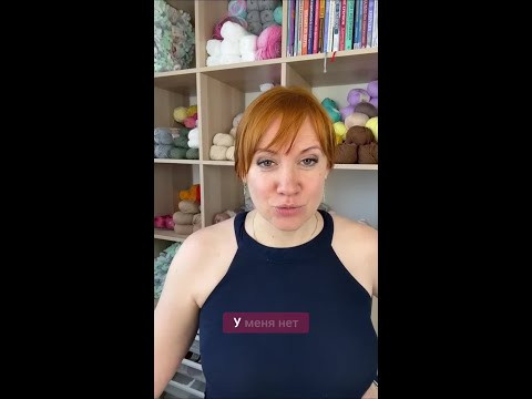 Моё вязание через любовь, через удовлетворение, через удовольствие ❤️ #иринаневзорова #вязание Моё вязание через любовь, через удовлетворение, через удовольствие ❤️ #иринаневзорова #вязание