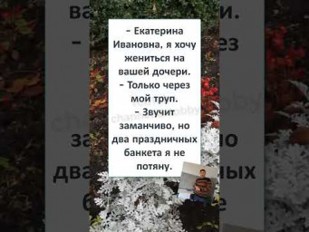 ПОДПИШИСЬ❤️ #humor #юмор #смех #мем #ПРОШУ РУКУ ВАШЕЙ ДОЧЕРИ... ну и заодно всё остальное 