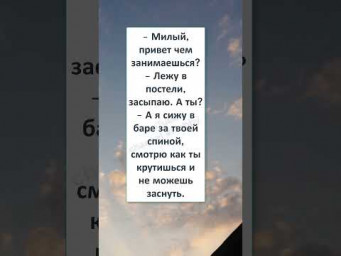 #смех #юмор #анекдот #шутки #прикол #МИЛЫЙ ЧЕМ ЗАНИМАЕШСЯ? 