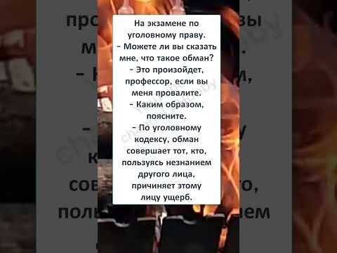 #юмор #смех #анекдоты #funny #fun #memes #КАКОЙ УМНЫЙ СТУДЕНТ! #юмор #смех #анекдоты #funny #fun #memes #КАКОЙ УМНЫЙ СТУДЕНТ!