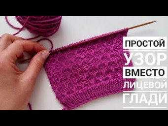 Простой, фоновый  узор для свитеров, джемперов, жилетов, кардиганов!