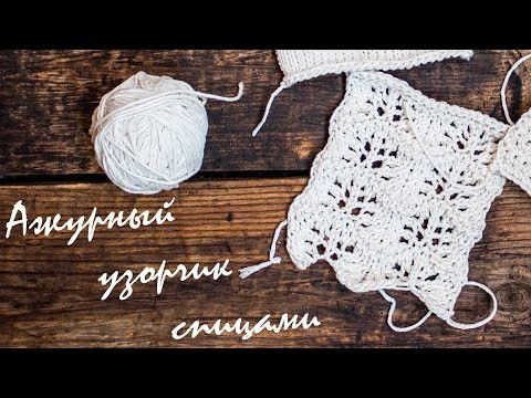 ВЯЗАНИЕ СПИЦАМИ ♥ Вяжем спицами простой и полезный узор ВЯЗАНИЕ СПИЦАМИ ♥ Вяжем спицами простой и полезный узор