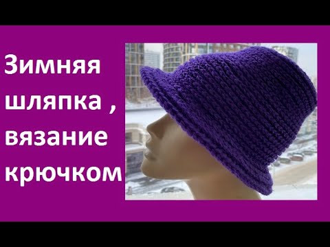 Зимняя ШЛЯПКА , вязание КРЮЧКОМ , crochet hat ( Ш № 216) Зимняя ШЛЯПКА , вязание КРЮЧКОМ , crochet hat ( Ш № 216)