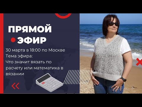 Что значит вязать по расчету или математика в вязании Что значит вязать по расчету или математика в вязании