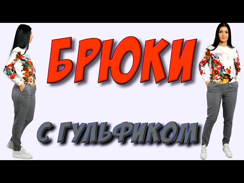 Гульфик ЛЕГКО И ПРОСТО. Как сшить брюки с гульфиком? Гульфик ЛЕГКО И ПРОСТО. Как сшить брюки с гульфиком?