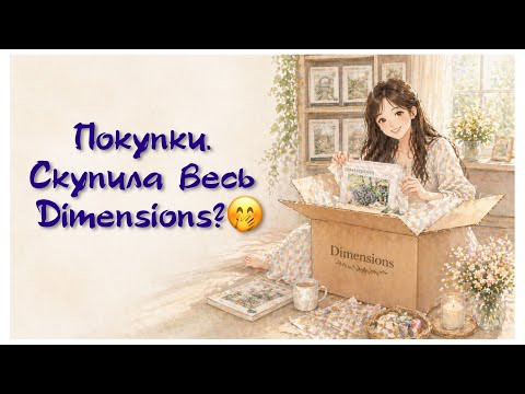 377. Скупила весь Dimensions?