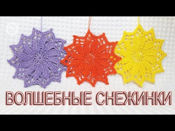 СНЕЖИНКИ КРЮЧКОМ❄️/снежинка схема /снежинки крючком схемы