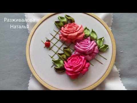 МК. Вышивка лентами. Розы на сетке. Embroidery with ribbons. Roses on the grid. Step by step. МК. Вышивка лентами. Розы на сетке. Embroidery with ribbons. Roses on the grid. Step by step.