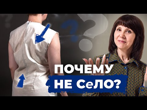 Почему готовые выкройки не садятся на вашу фигуру?