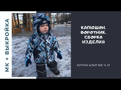 Как обработать капюшон и воротник. Сборка куртки /IVA_hm/ Как обработать капюшон и воротник. Сборка куртки /IVA_hm/