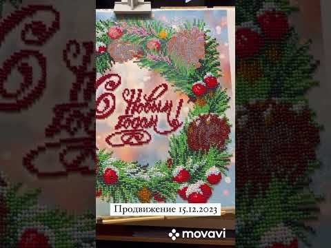 Shorts | Вышивка бисером | «Новогодний венок» МП-студия Shorts | Вышивка бисером | «Новогодний венок» МП-студия