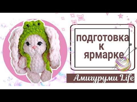 Готовимся к ярмарке. Что удалось связать. Готовимся к ярмарке. Что удалось связать.