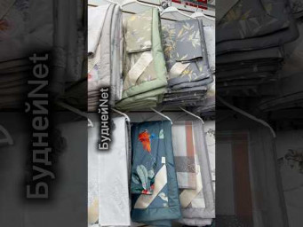 Большой выбор постельного белья и другого текстиля для дома