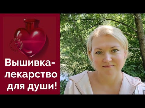Вышивка-лекарство для души! #вышивка#оформление_вышивки#вышивка_для_души Вышивка-лекарство для души! #вышивка#оформление_вышивки#вышивка_для_души