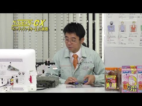 ゲームセンターCX #254 GameCenter CX のコピー ゲームセンターCX #254 GameCenter CX のコピー