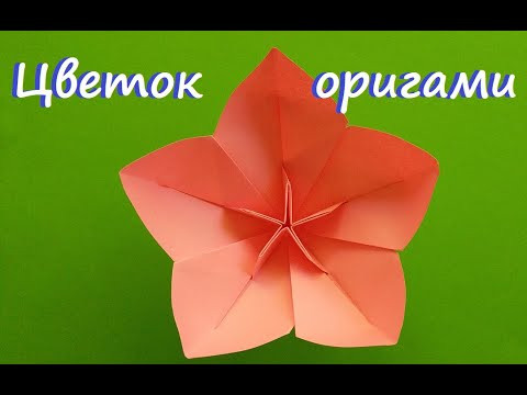 Объемный цветок оригами | Origami paper flower Объемный цветок оригами | Origami paper flower