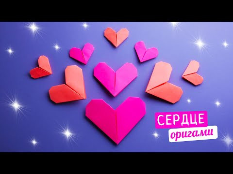 Как сделать сердце из бумаги [Оригами легко и просто]