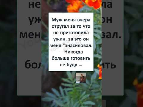 #смех #шутка#анекдот#анекдоты #ЖЕНСКИЙ ЛАЙФХАК как ВСЕГДА БЫТЬ ЖЕЛАННОЙ # #смех #шутка#анекдот#анекдоты #ЖЕНСКИЙ ЛАЙФХАК как ВСЕГДА БЫТЬ ЖЕЛАННОЙ #