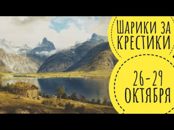 Шарики за крестики 