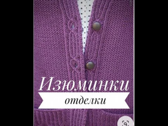 изюминки отделки