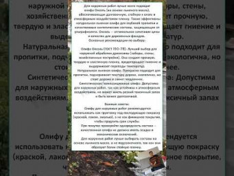 КАКАЯ ОЛИФА ЛУЧШЕ для НАРУЖНЫХ РАБОТ #Shorts