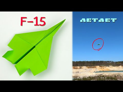Как сделать самолет F-15  из бумаги [Оригами]
