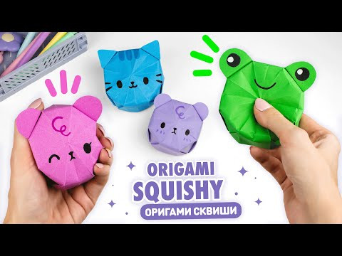 Оригами 3D Сквиши Котик, Мишка и Лягушка из бумаги | Origami 3D Squishy Cat, Bear & Frog Оригами 3D Сквиши Котик, Мишка и Лягушка из бумаги | Origami 3D Squishy Cat, Bear & Frog