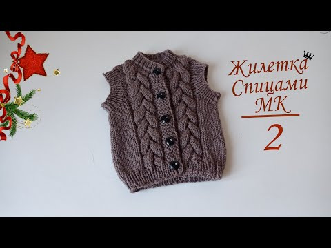 Жилетка безрукавка спицами ШОКОЛАД для мальчика. часть2 Жилетка безрукавка спицами ШОКОЛАД для мальчика. часть2