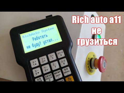 Сломался пульт Rich auto? Не торопись покупать новый Сломался пульт Rich auto? Не торопись покупать новый