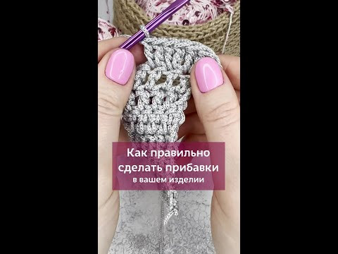 Как правильно сделать прибавки в вашем изделии? #вязаниекрючком #изделиякрючком #прибавкикрючком Как правильно сделать прибавки в вашем изделии? #вязаниекрючком #изделиякрючком #прибавкикрючком