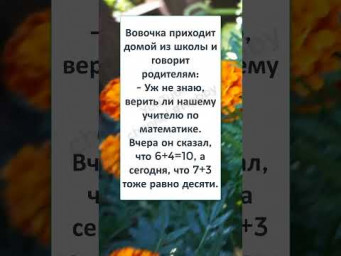 #смех #юмор #анекдот #шутки #прикол #ШКОЛЬНЫЙ АНЕКДОТ про ВОВОЧКУ, урок МАТЕМАТИКИ  
