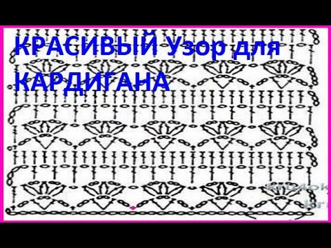 КРАСИВЫЙ Узор для КАРДИГАНА , Вязание КРЮЧКОМ по схеме , crochet beautiful pattern ( узор № 386) КРАСИВЫЙ Узор для КАРДИГАНА , Вязание КРЮЧКОМ по схеме , crochet beautiful pattern ( узор № 386)