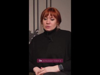Первый человек, который в меня поверил &mdash; мой муж 