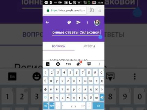 Как создать гугл форму . Как создать гугл форму .