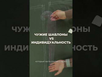 Готовые выкройки-это прекрасно, но до определённого момента. Подробнее в комментариях 