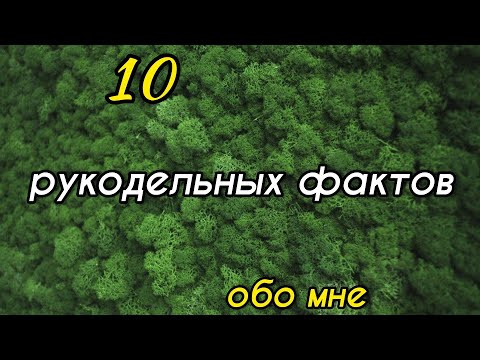 10 рукодельных фактов обо мне - Тег // Вышивка крестиком // Гобеленовый стежок