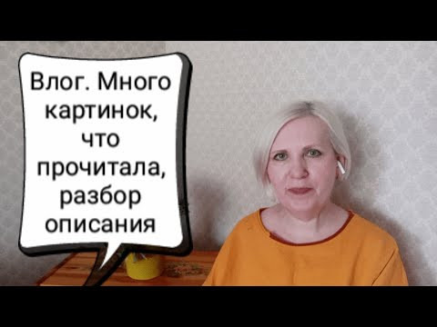 Влог: обзор вязания бренда Parfois, что прочитала, разбор японского описания. Влог: обзор вязания бренда Parfois, что прочитала, разбор японского описания.