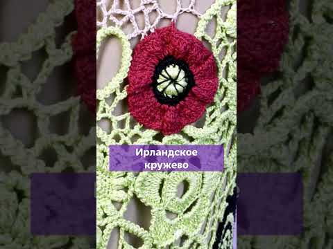 Моё платье в технике ирландское кружево #shorts Моё платье в технике ирландское кружево #shorts