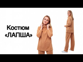 Как сшить костюм &laquo;Лапша&raquo;