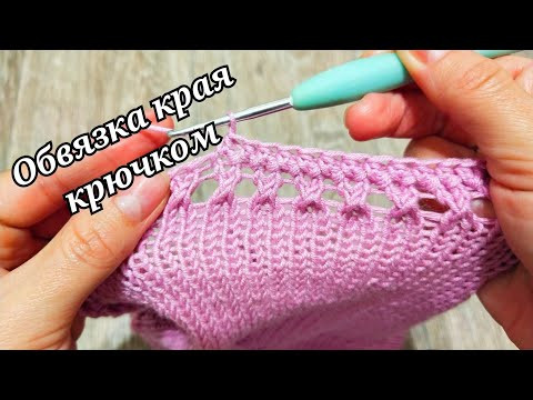 Ровный край изделия крючком/лёгкий вариант Ровный край изделия крючком/лёгкий вариант