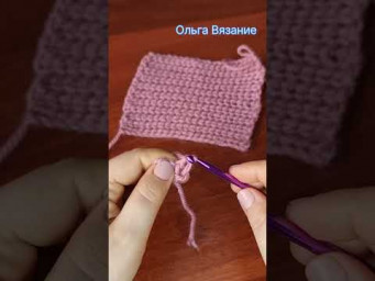 Начальный ряд крючком #crochet