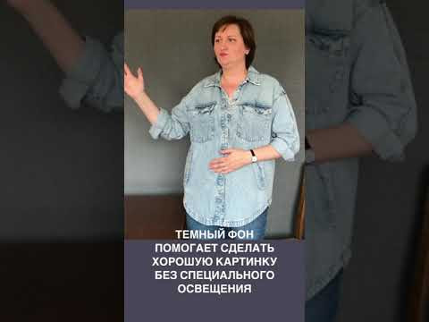 Темная стена. Для хорошей съемки без специального освещения. Темная стена. Для хорошей съемки без специального освещения.