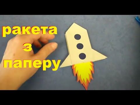 Rocket paper origami | Ракета з паперу орігамі Rocket paper origami | Ракета з паперу орігамі